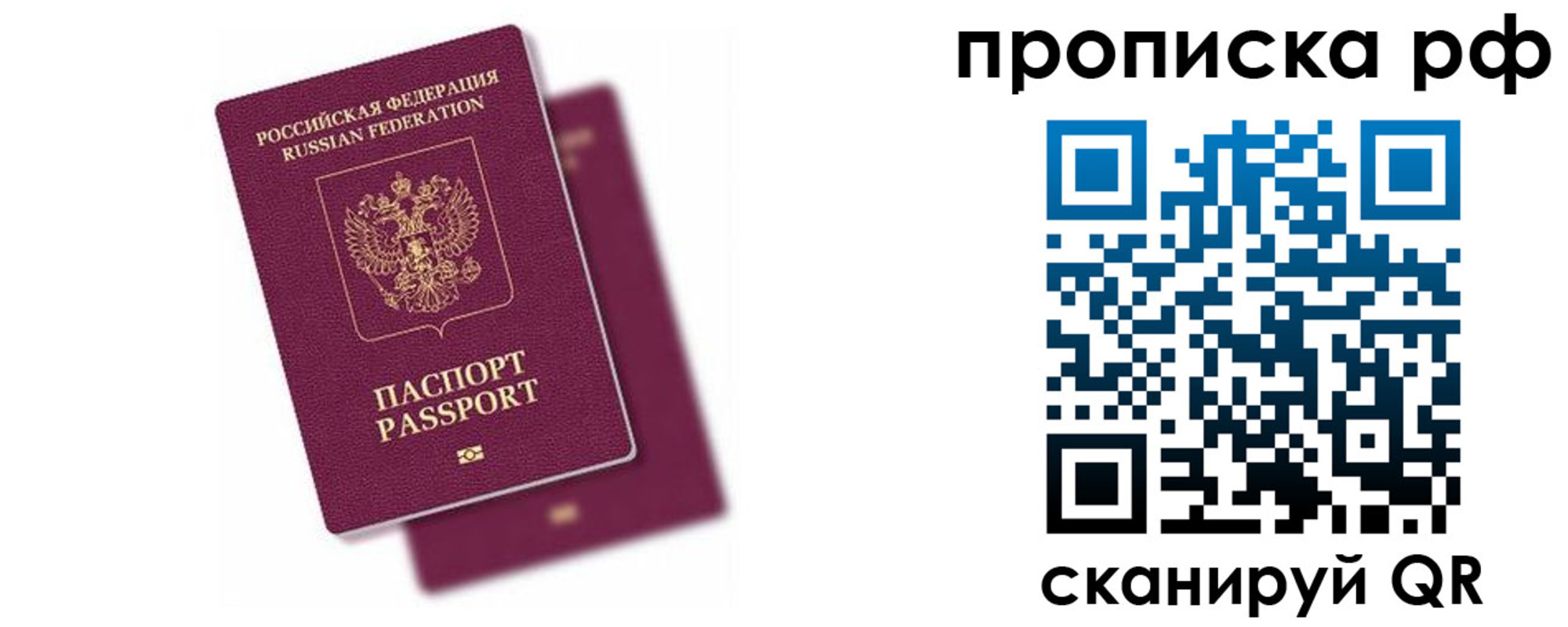 прописка в Бодайбо