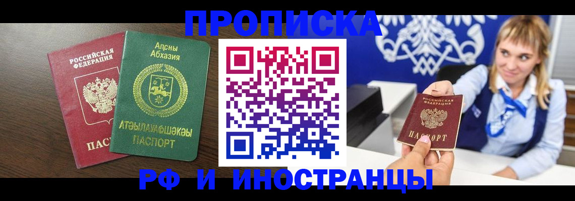 купить прописку в Бодайбо