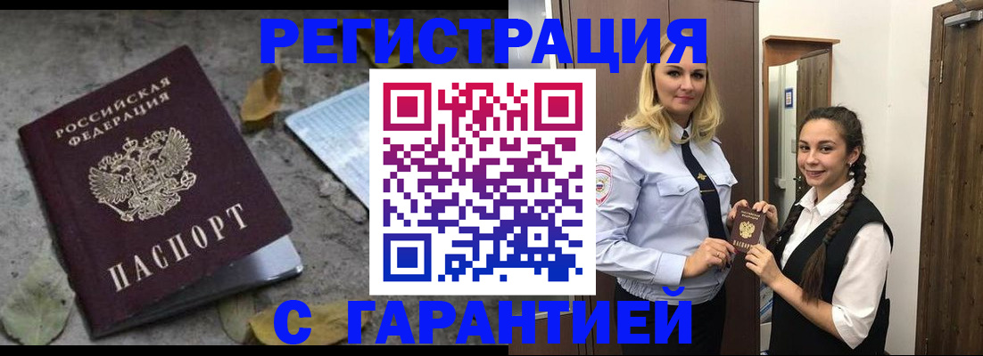 временная регистрация законно в Бодайбо