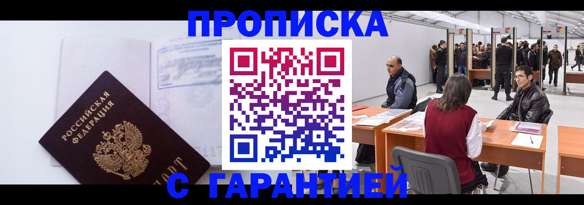 временная регистрация недорого в Бодайбо