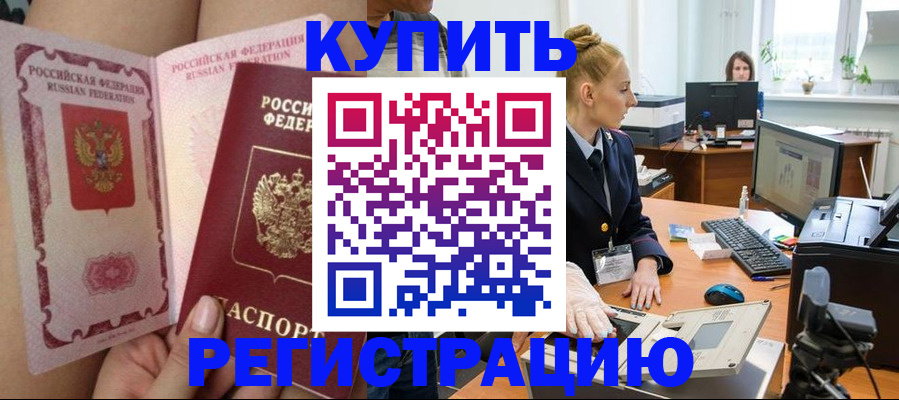 прописка паспорт в Бодайбо