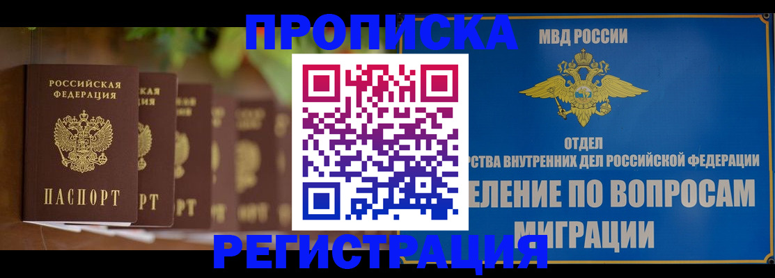 прописка ребенка в Бодайбо