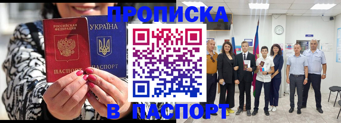 прописка паспорт в Бодайбо