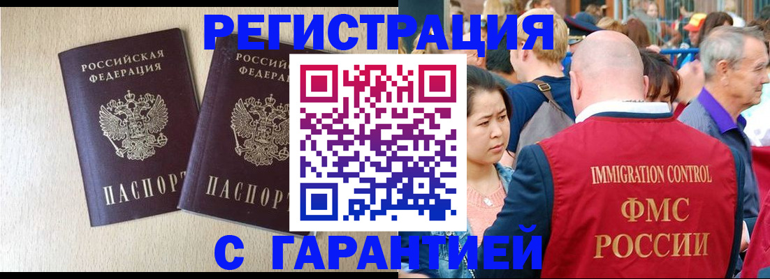 прописка регистрация в Бодайбо